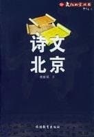 Tapa de Shi wen Beijing