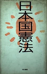 Tapa de Nihonkoku Kenpo