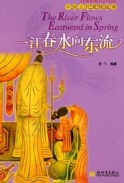 Tapa de Yi jiang chun shui xiang dong liu =