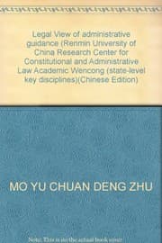 Tapa de Fa zhi shi ye zhong de xing zheng zhi dao