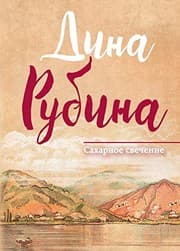Tapa de Sakharnoe svechenie