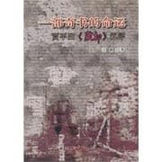 Tapa de Yi bu qi shu de ming yun