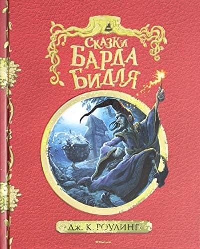 Tapa de Skazki Barda Bidlia