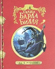 Tapa de Skazki Barda Bidlia