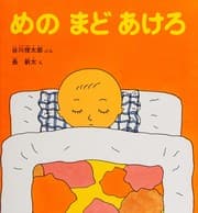 Tapa de Me no mado akero