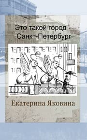 Tapa de Eto Takoy Gorod - Sankt Petersburg