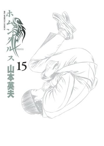 Tapa de Homunculus 15   ISBN