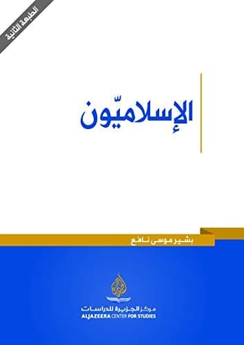 Tapa de al-Islāmīyūn