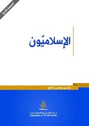 Tapa de al-Islāmīyūn