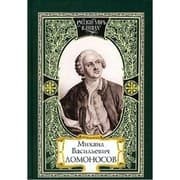 Tapa de Mikhail Vasilʹevich Lomonosov. Iz nasledii︠a︡ Lomonosova. Slovo sovremennikov o Lomonosove. Pami︠a︡tʹ vechna