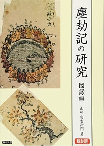 Tapa de Jinkōki no kenkyū