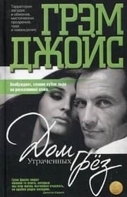 Tapa de Dom utrachennykh grez