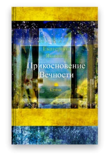 Tapa de Prikosnovenie Vechnosti