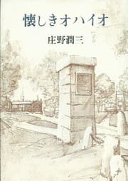 Tapa de Natsukashiki Ohaio