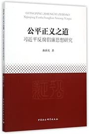 Tapa de Gong ping zheng yi zhi dao