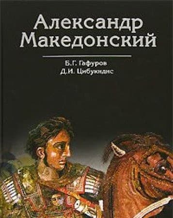 Tapa de Aleksandr Makedonskiĭ