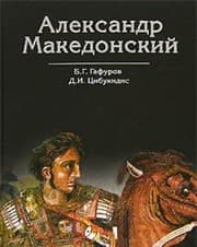 Tapa de Aleksandr Makedonskiĭ