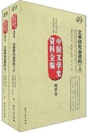 Tapa de Wen xue yan jiu hui zi liao =