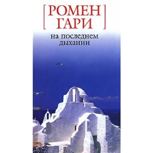 Tapa de Na poslednem dykhanii
