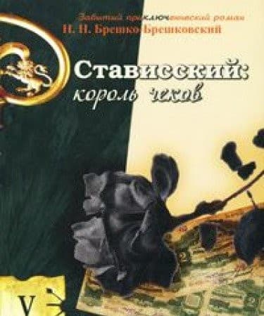Tapa de Stavisskiĭ--korolʹ chekov