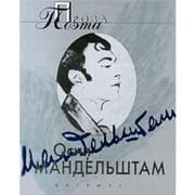 Tapa de Osip Mandelʹshtam