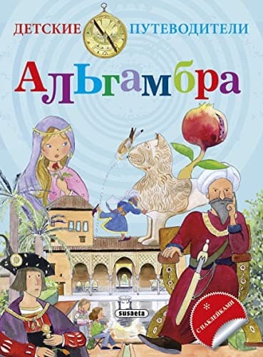 Tapa de La Alhambra