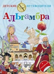 Tapa de La Alhambra