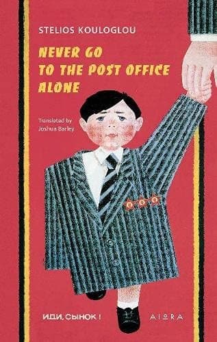 Tapa de Never Go to the Post Office Alone