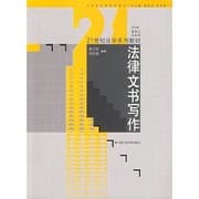 Tapa de Fa lü wen shu xie zuo