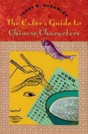 Tapa de The eater's guide to Chinese characters