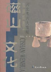 Tapa de Cishan wen hua