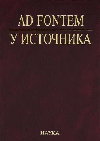 Tapa de Ad fontem =