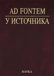 Tapa de Ad fontem =