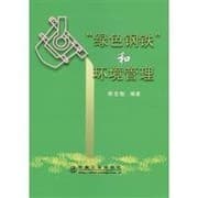 Tapa de "Lü se gang tie" he huan jing guan li