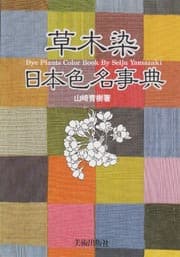 Tapa de Kusakizome Nihon shikimei jiten =