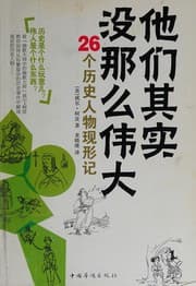 Tapa de Ta men qi shi mei na me wei da