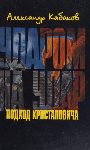 Tapa de Udarom na udar