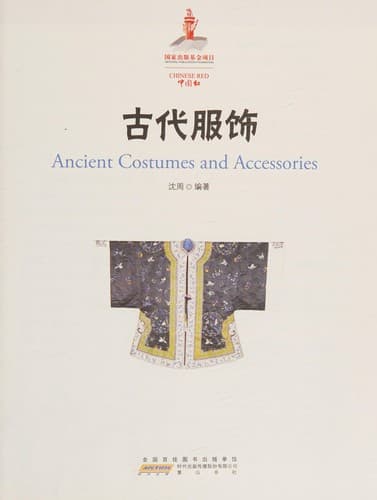 Tapa de 中国红：古代服饰