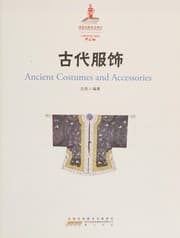 Tapa de 中国红：古代服饰