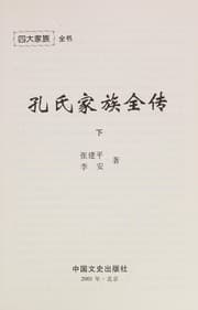 Tapa de Kong shi jia zu quan zhuan ("Zhongguo si da jia zu" quan shu)