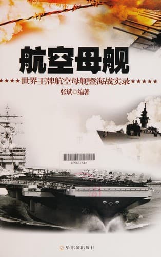 Tapa de 航空母舰