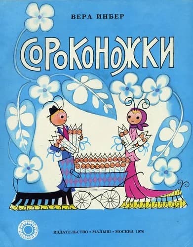 Tapa de Sorokonozhki