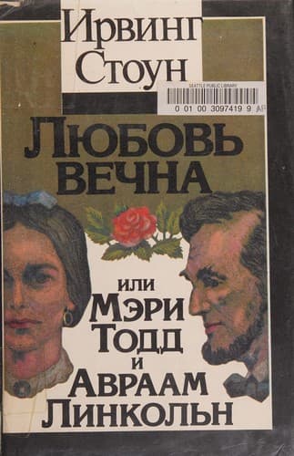 Tapa de Liubov' vechna