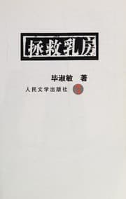 Tapa de Zheng jiu ru fang