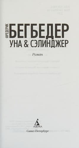 Tapa de Una & Sėlindzher