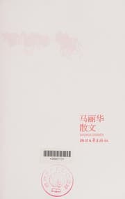 Tapa de Ma Lihua san wen