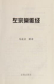 Tapa de Zuo Zongtang ao jing