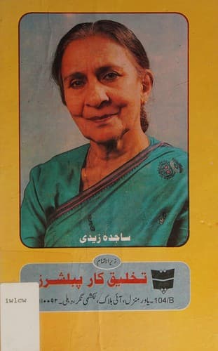 Tapa de Miṭṭī ke ḥaram