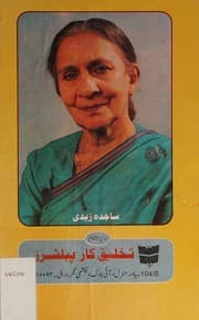 Tapa de Miṭṭī ke ḥaram