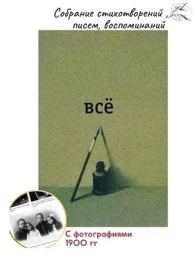 Tapa de Всё